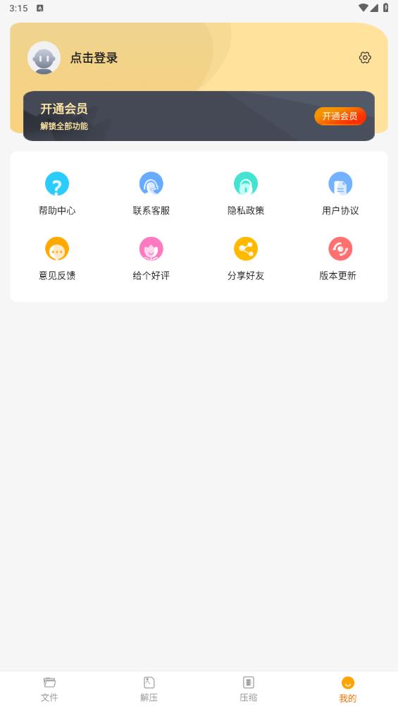 解压专家版软件app3