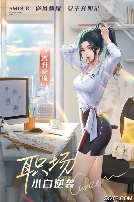 一千克拉女王手游三七互娱官方版0