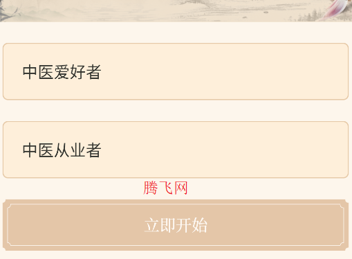 中医世家app手机版 中医世家app手机版