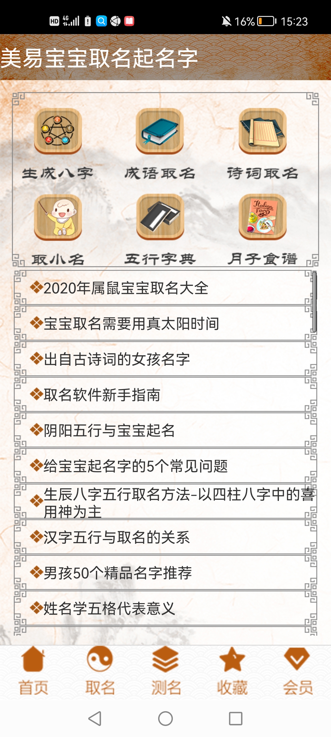 美易宝宝起名取名字app安卓版3