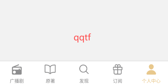 FM分享广播剧app官方版 FM分享广播剧app官方版