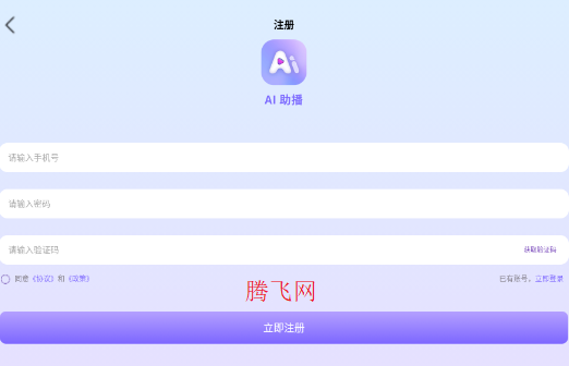 AI助播手机版