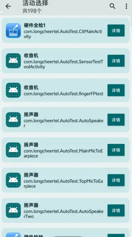 小米售后自动化测试工具app手机版2