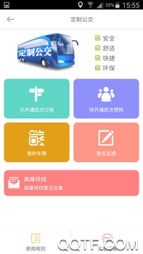 掌上公交 掌上公交