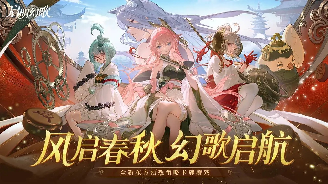 启明幻歌官方版0