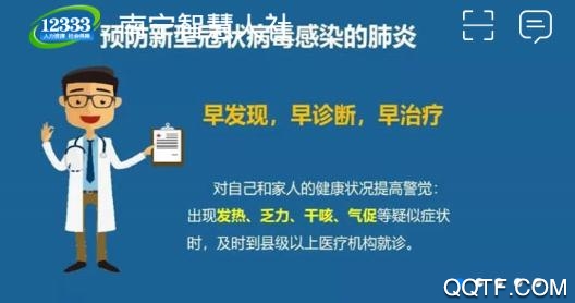 南宁智慧人社app官方版