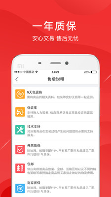 开思汽配平台手机版3