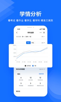 极课教师助手app手机版1