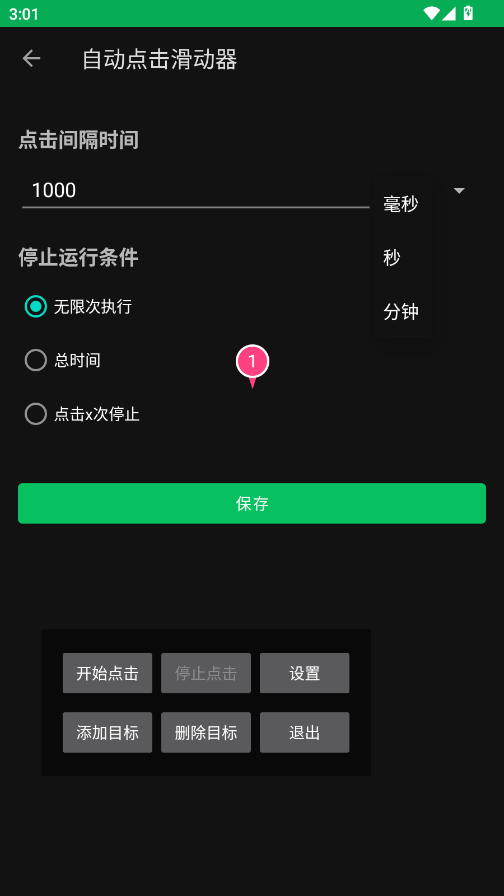 自动点击滑动器app手机版2