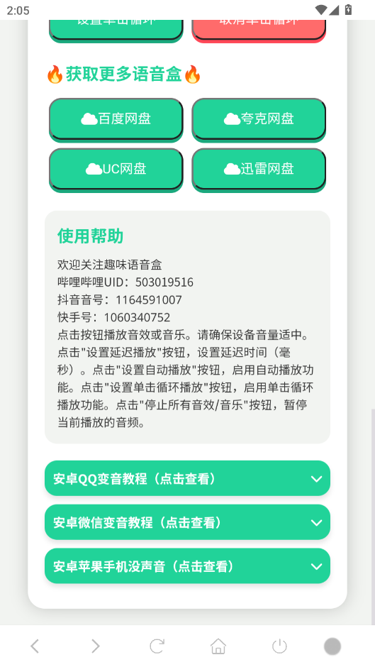 成都超人语音盒app手机版2