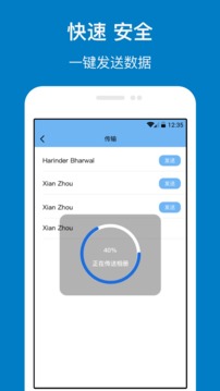 手机管家与克隆软件安卓版4
