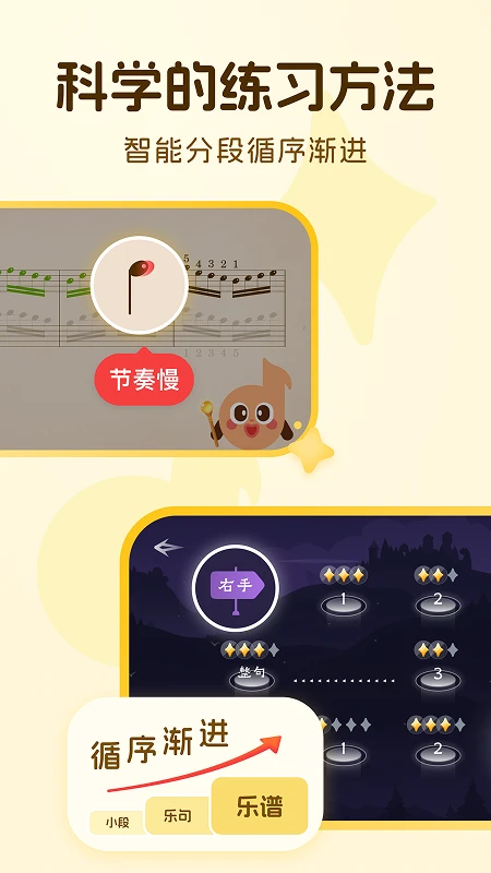 西西魔法钢琴app官方版1