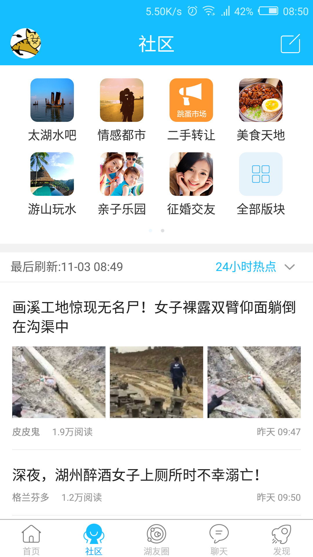 南太湖论坛百姓网APP手机版2