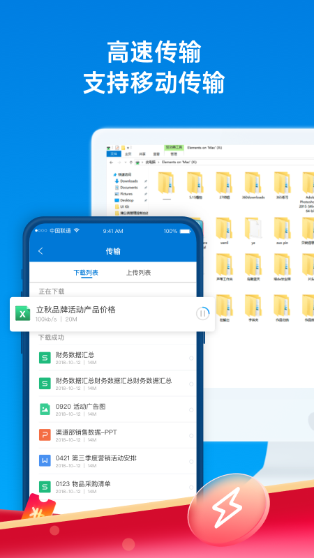 蒲公英网盘app最新版(改名贝锐蒲公英)2