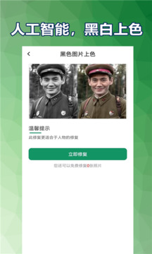 老照片修复馆app最新版3