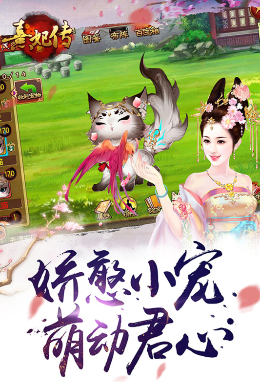 熹妃传手游最新版3