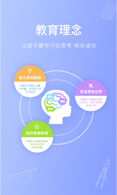 火花思维家长端app最新版2