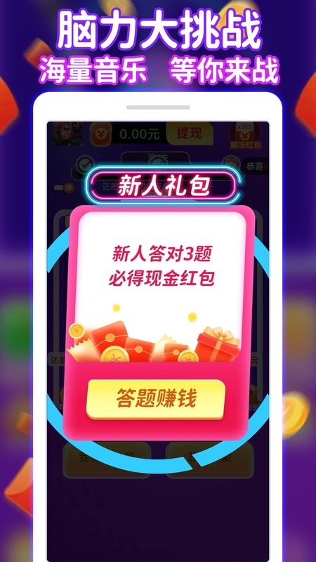 全民来猜歌最新版1