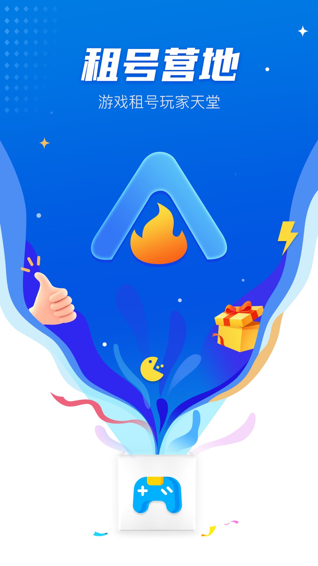 租号营地app手机版2