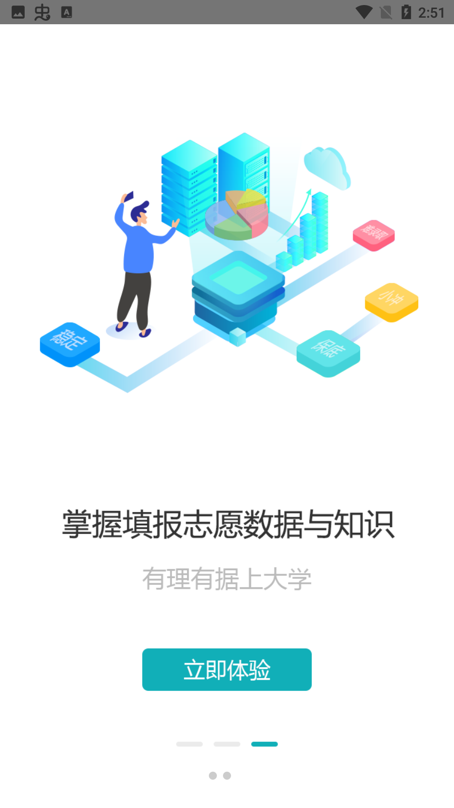有据升学高考升学app最新版3