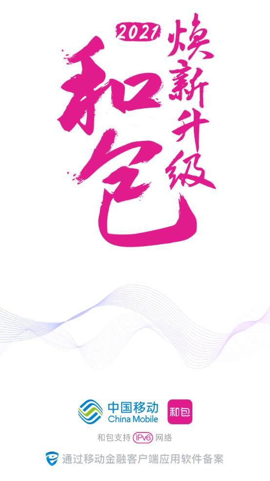 中国移动和包app最新版0