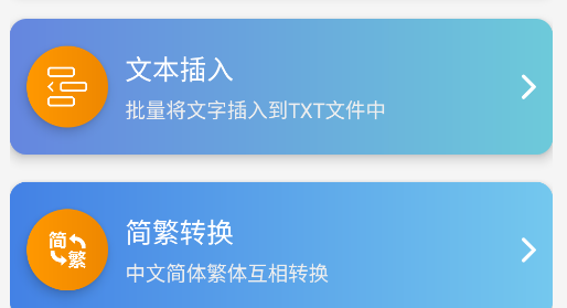 文本分割器app官方版