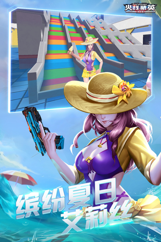 火线精英游戏最新版1