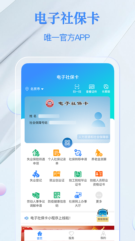 电子社保卡app官方版1