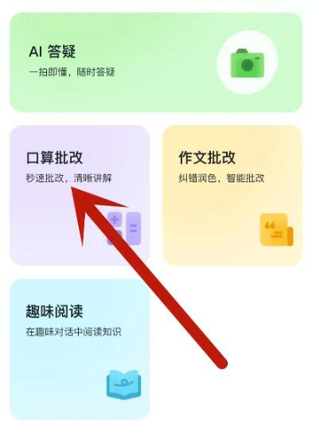 豆包爱学app官方版