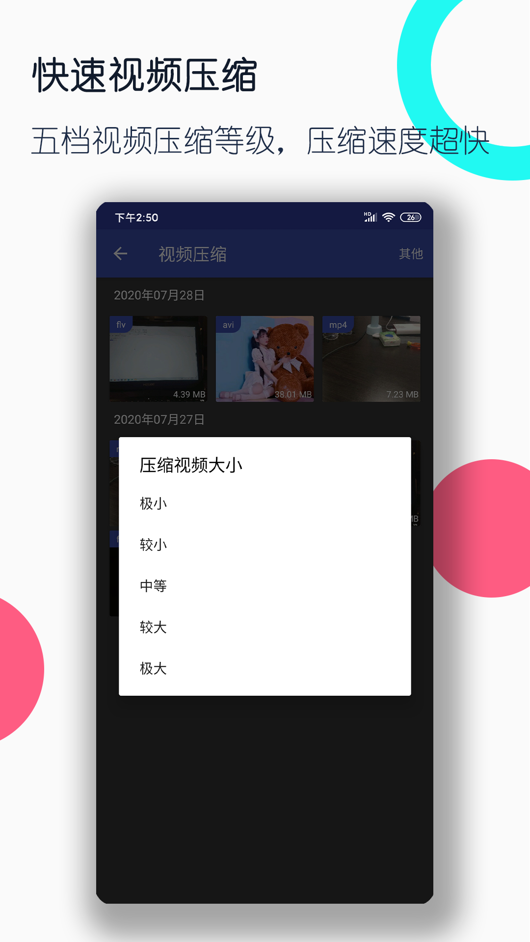 视频格式转换工厂安卓版2