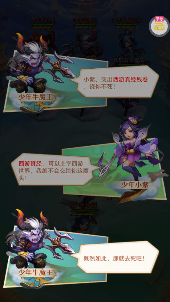 少年西游记天金免单版3