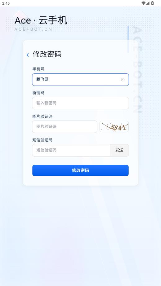 Ace云手机app最新版2
