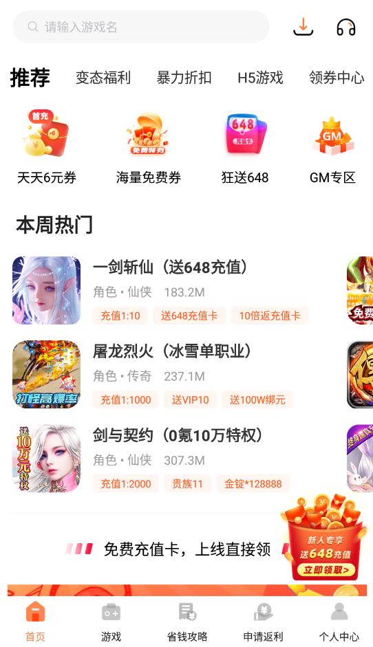 1号游戏福利app最新版0