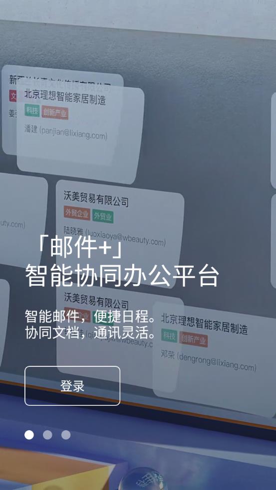 网易灵犀办公app手机版0