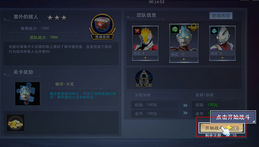 奥特曼宇宙英雄腾讯版