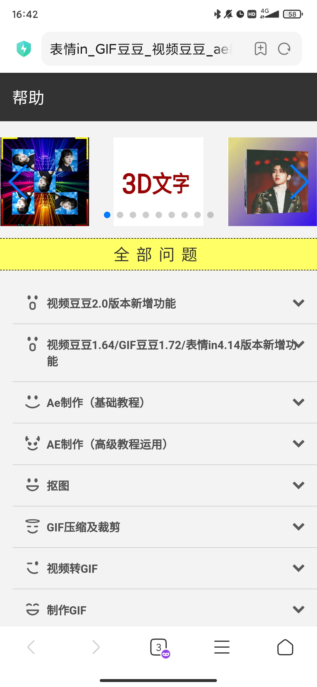 GIF豆豆动图制作安卓版3