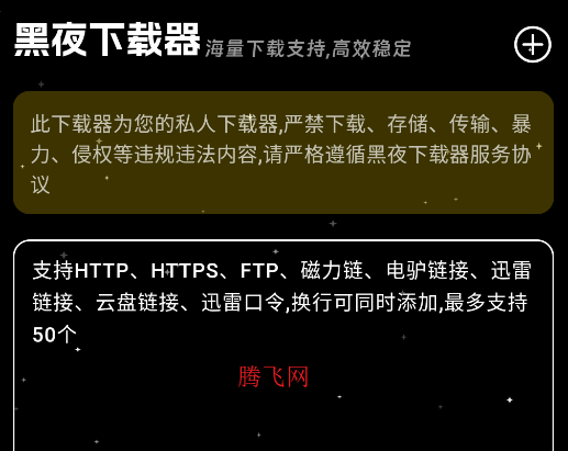 黑夜下载器app手机版