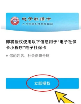 电子社保卡app官方版 电子社保卡app官方版