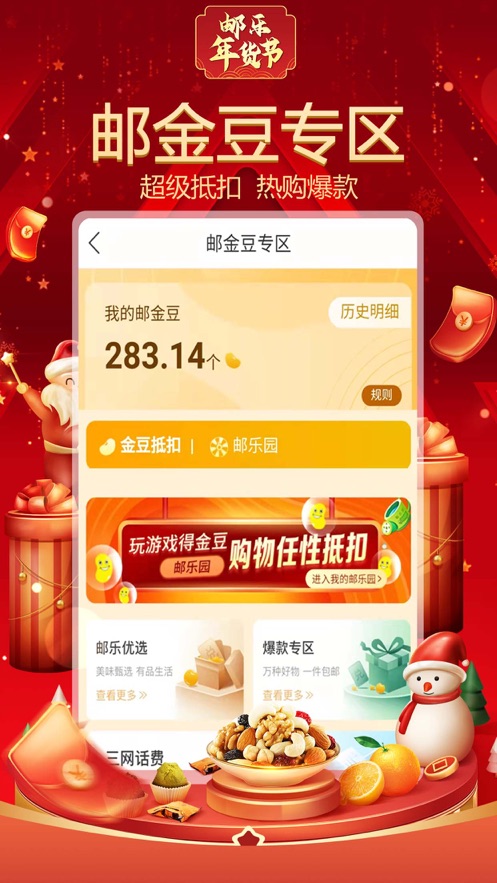 邮乐网上购物商城app3