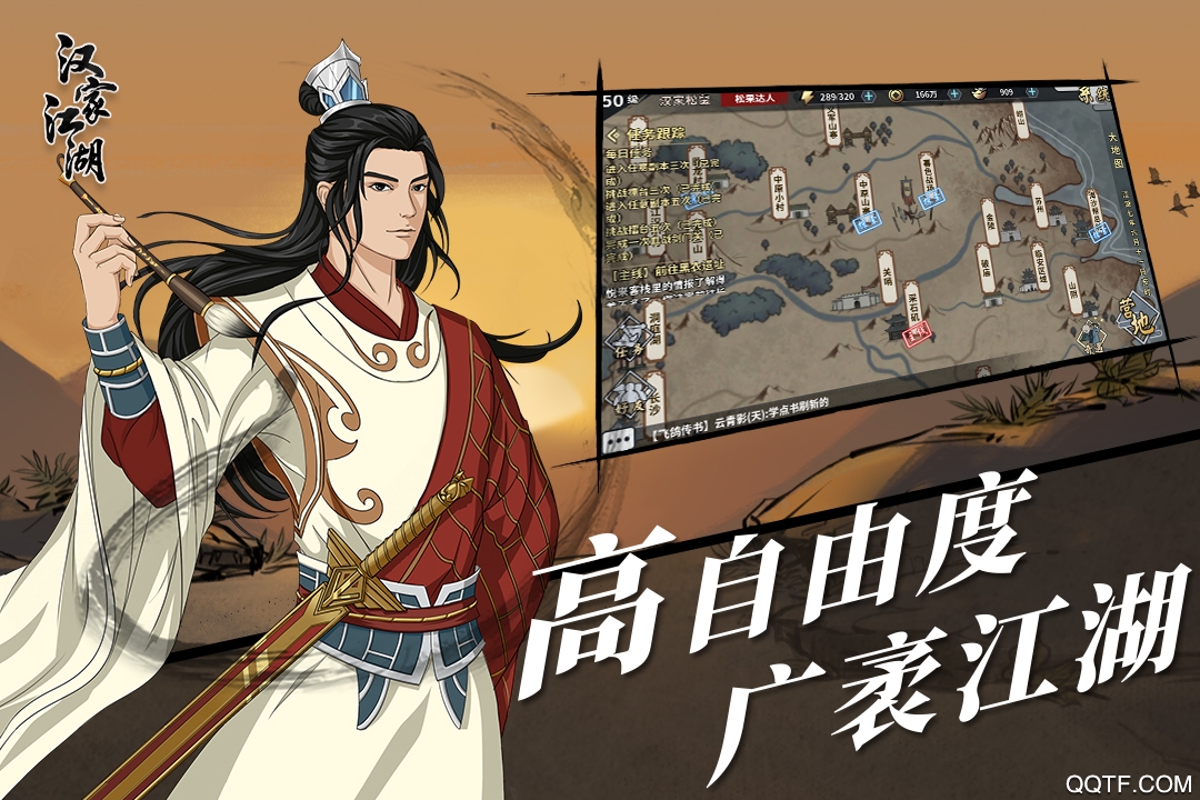 汉家江湖手游最新版2