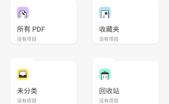 U PDF文档编辑app官方版 U PDF文档编辑app官方版