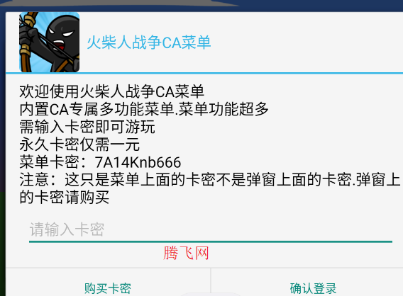 火柴人战争遗产CA菜单版 火柴人战争遗产CA菜单版