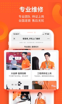 极客修手机电脑维修官方版3