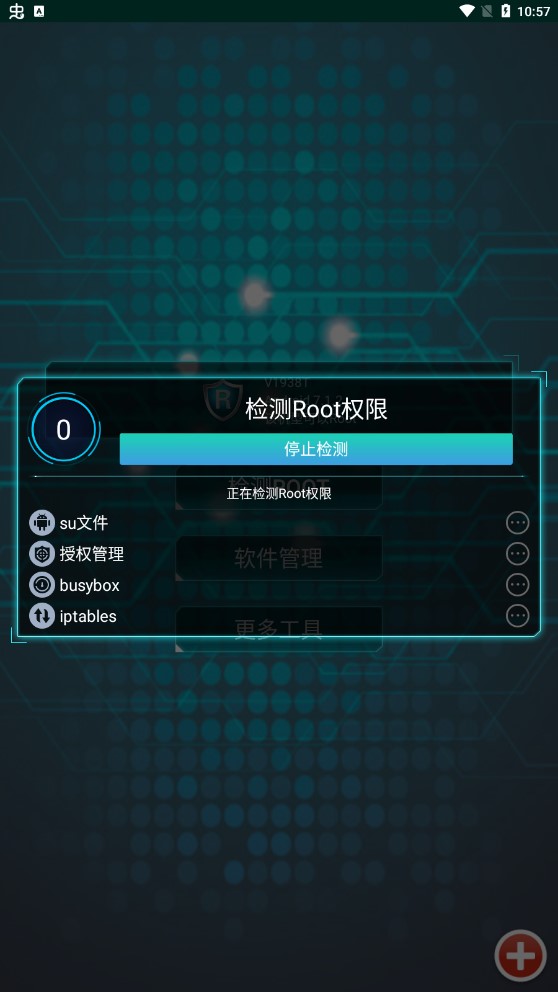 一键root精灵官方安卓版软件3