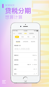 计算器大师软件官方版0