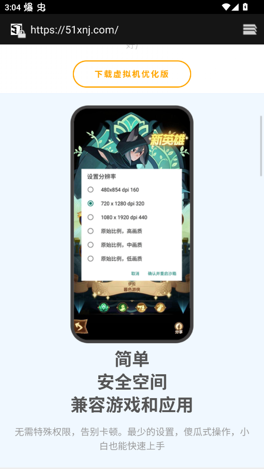 51虚拟机手机版官方版app2