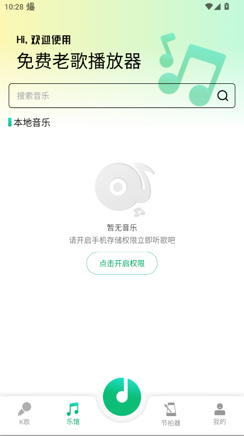 免费老歌播放器app手机版1
