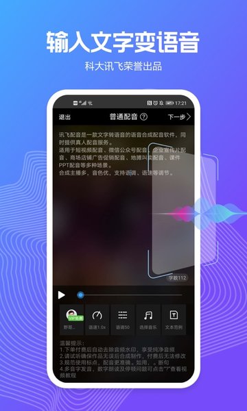 讯飞配音免费版2