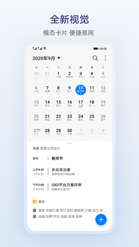 荣耀日历app官方版1
