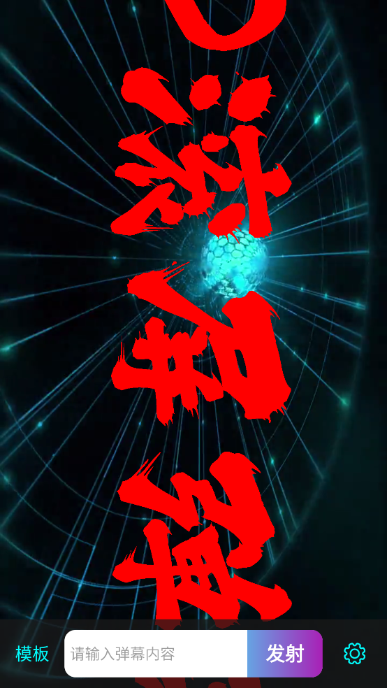 led滚屏弹幕app手机版2